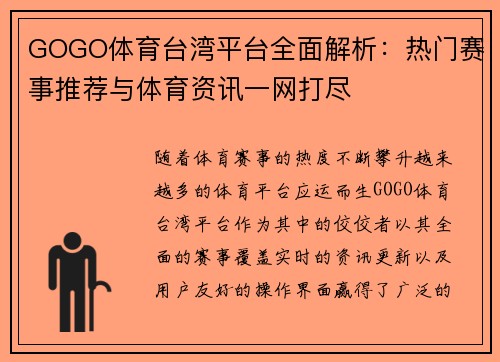 GOGO体育台湾平台全面解析：热门赛事推荐与体育资讯一网打尽