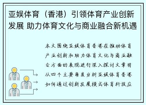 亚娱体育（香港）引领体育产业创新发展 助力体育文化与商业融合新机遇